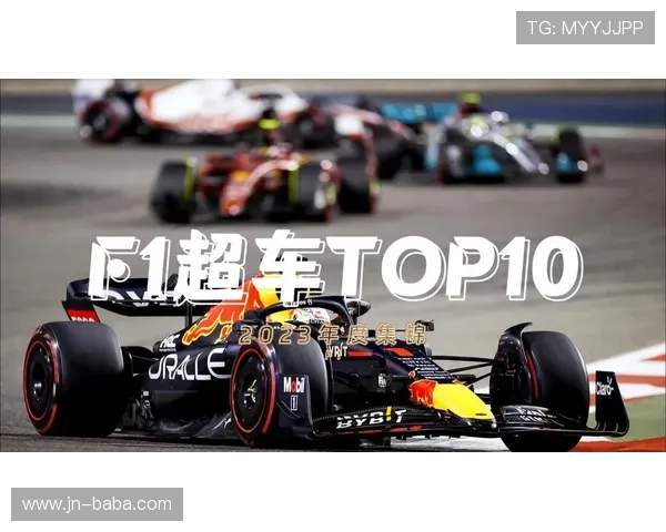 F1赛季最新动态:车队排名激烈变动 新星表现超预期 引领未来发展趋势