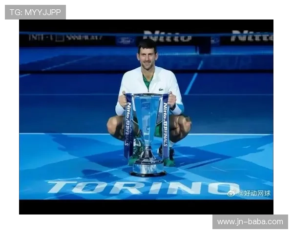 德约科维奇豪取连胜强势晋级总决赛再度点燃网坛年终巅峰对决