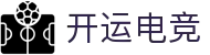 开运电竞-赛事在呼唤,智胜在手心